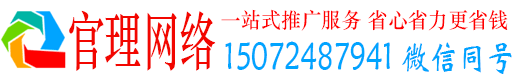 博白官理推广竞价